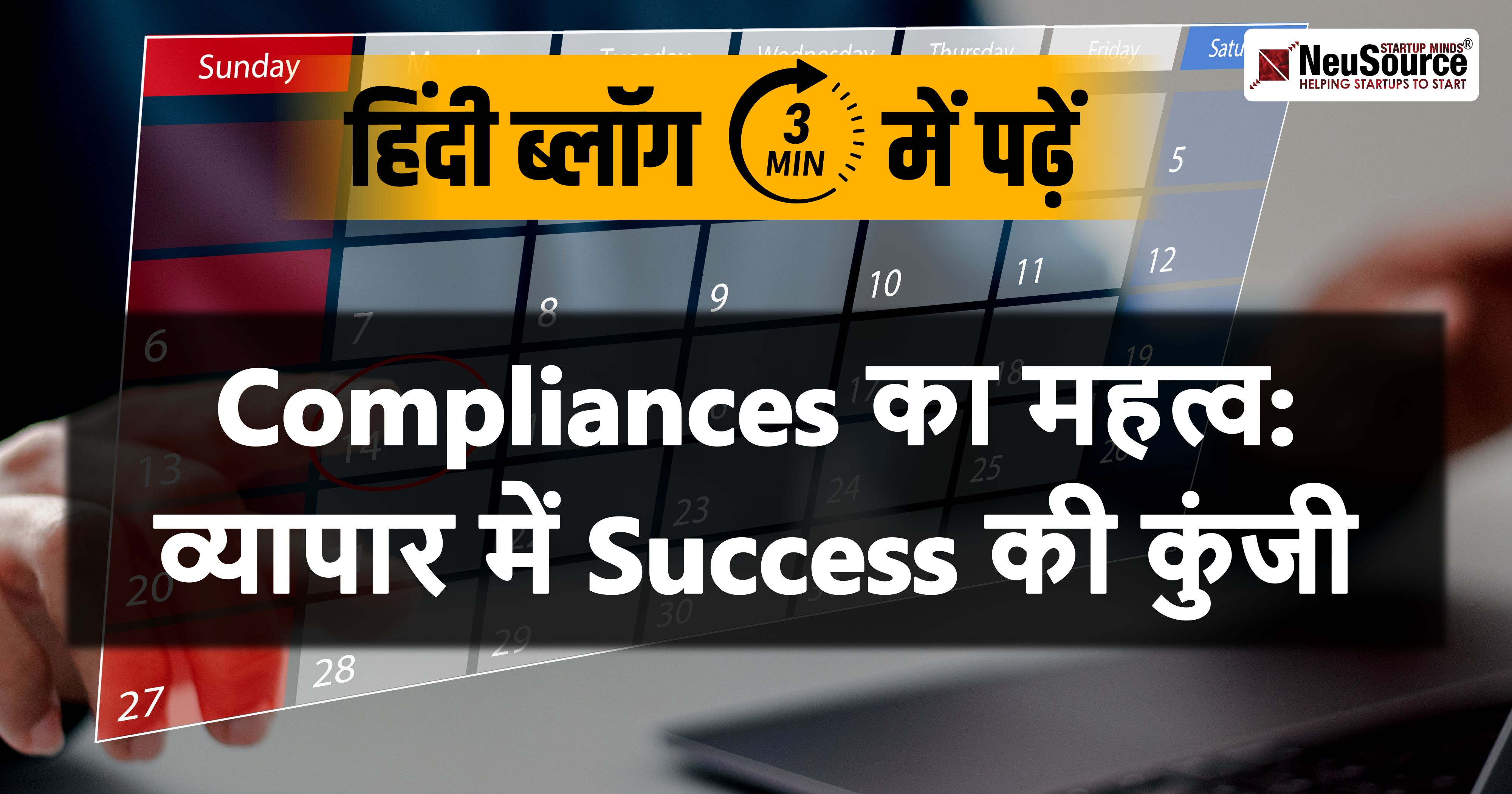 व्यापार में अनुपालन का महत्व: जानिए क्यों और कैसे?