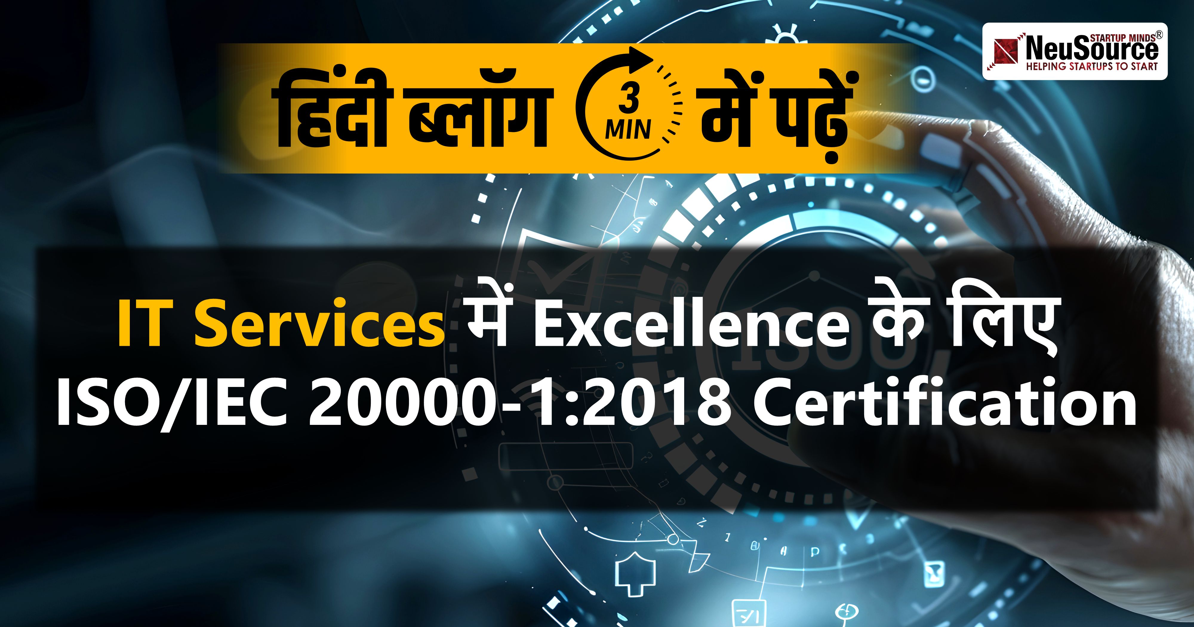 IT Services में Excellence के लिए ISO/IEC 20000-1:2018 Certification