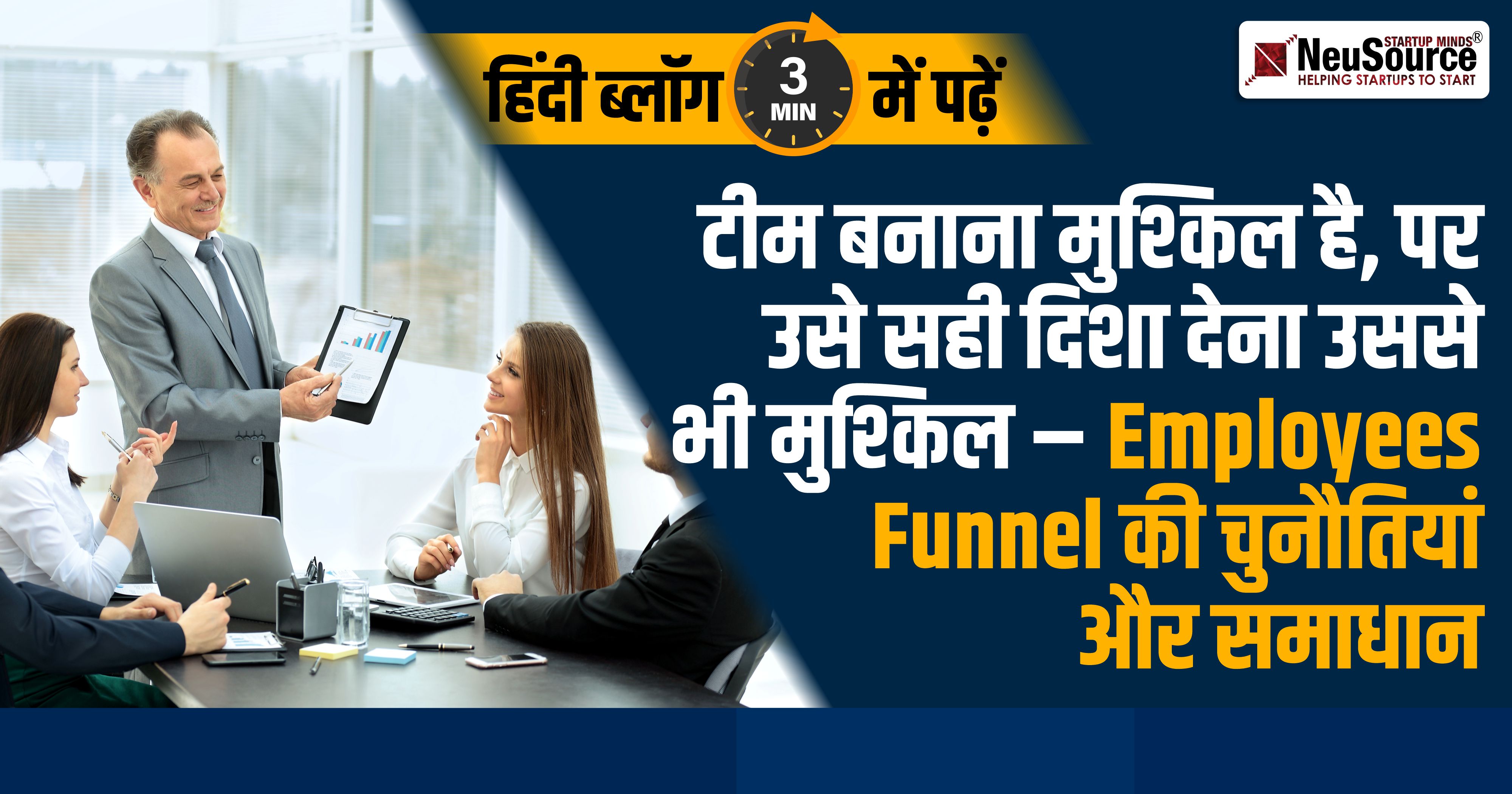 टीम बनाना मुश्किल है, पर उसे सही दिशा देना उससे भी मुश्किल – Employees Funnel की चुनौतियां और समाधान