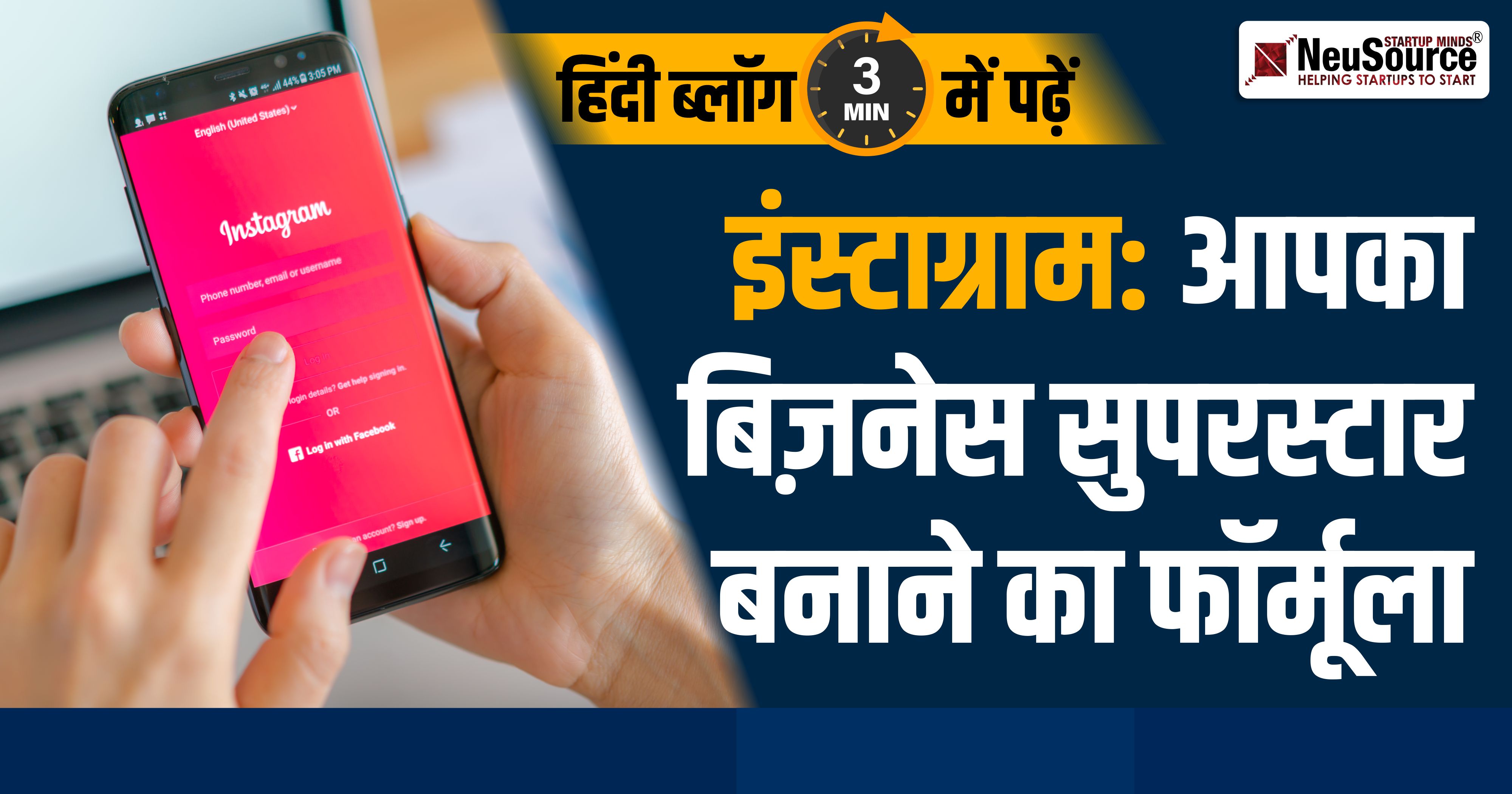 इंस्टाग्राम: आपका बिज़नेस सुपरस्टार बनाने का फॉर्मूला