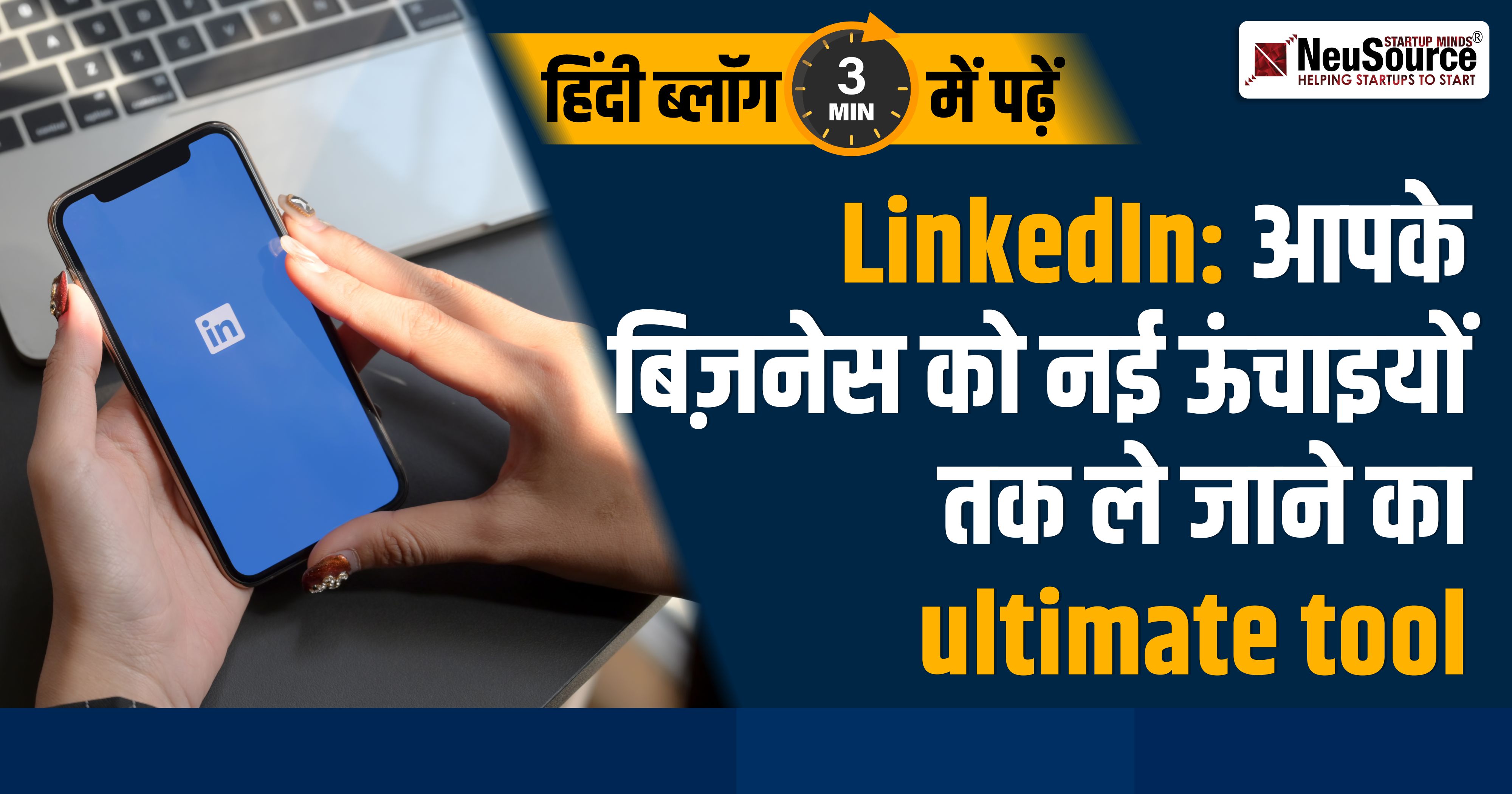 LinkedIn: आपके बिज़नेस को नई ऊंचाइयों तक ले जाने का ultimate tool