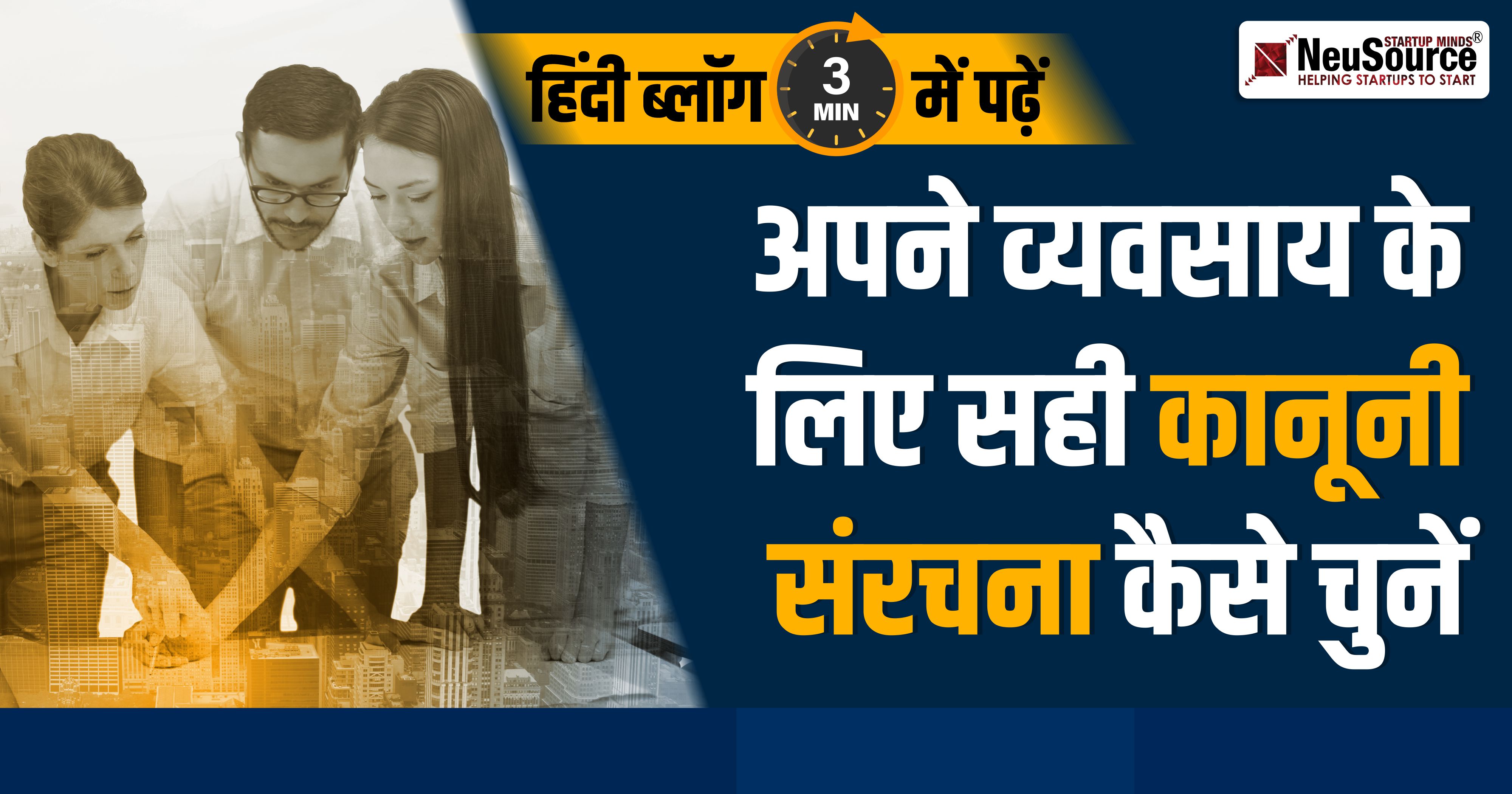 अपने व्यवसाय के लिए सही कानूनी संरचना कैसे चुने