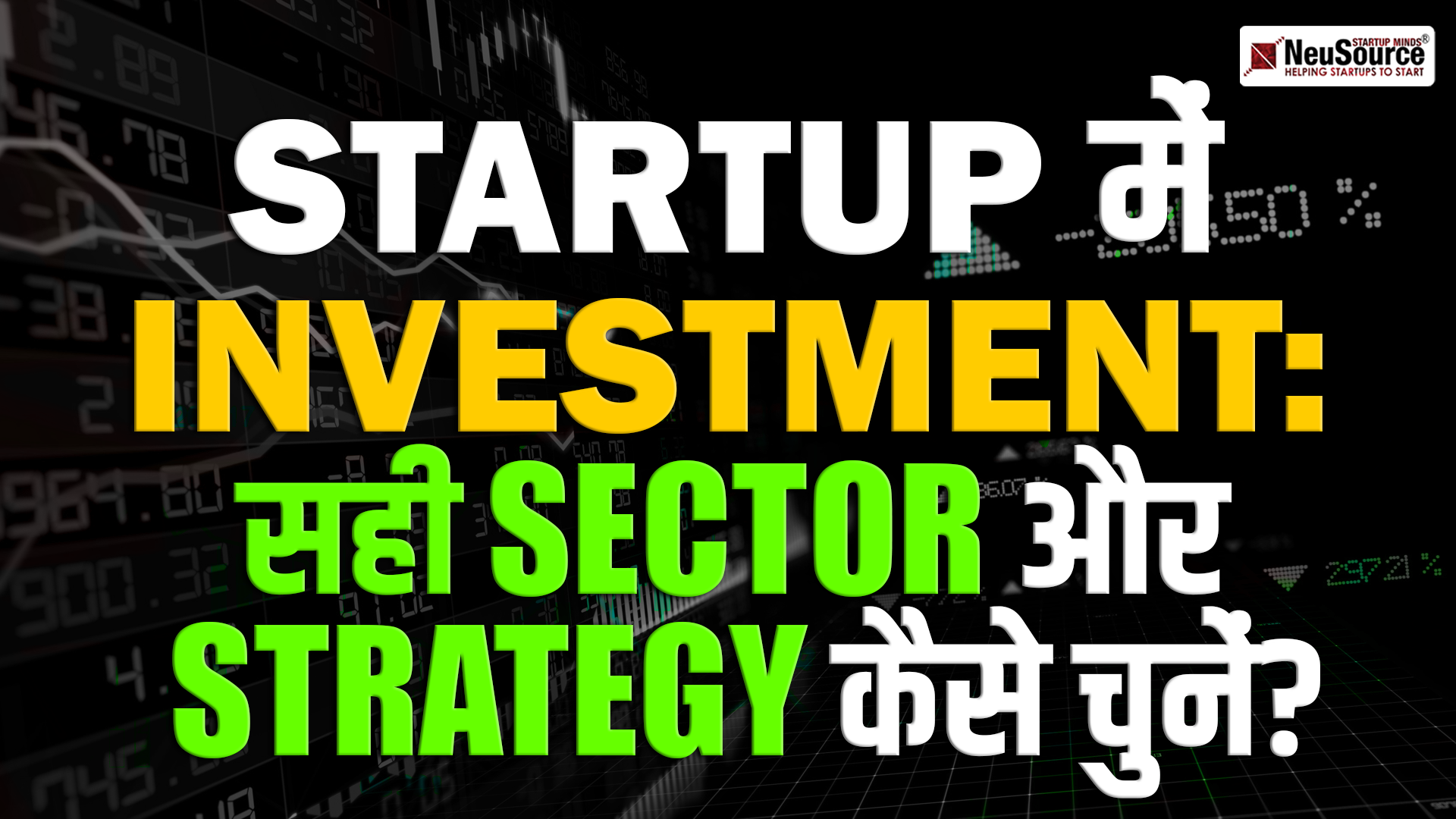 Startup में Investment: सही Sector और Strategy कैसे चुनें?